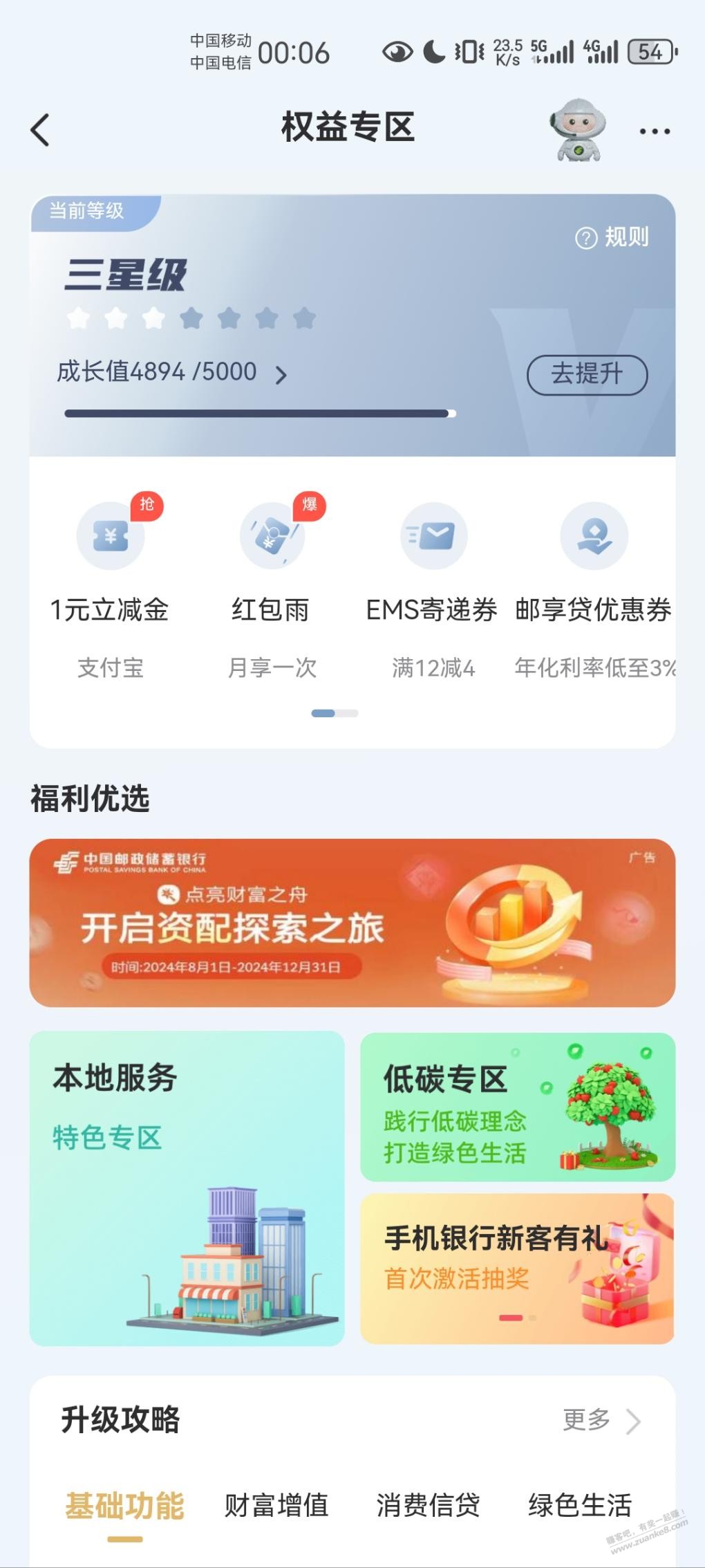 邮储，权益中心，红包雨，月1次，破0 - 线报酷