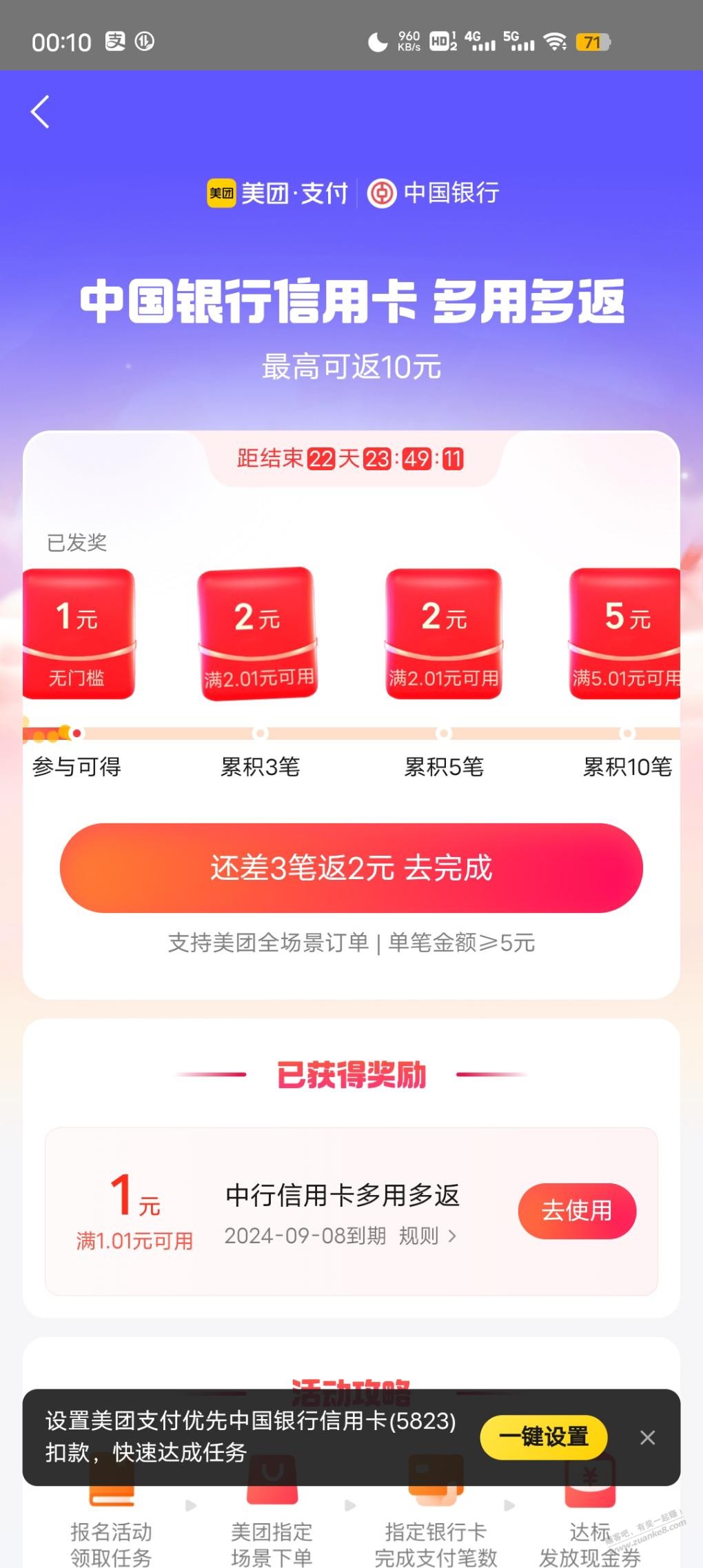 中行xing/用卡美团10元多用多返立减金 - 线报酷