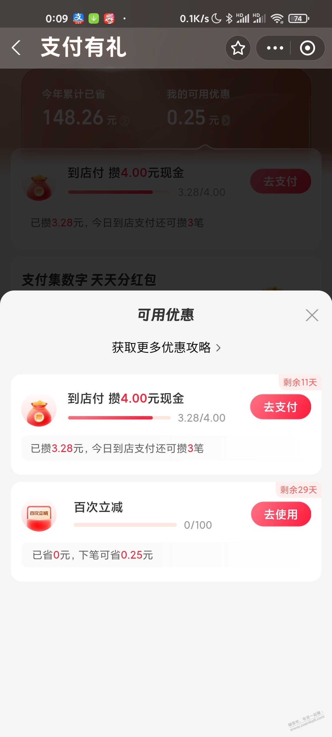 支付宝搜 支付有礼得到店付红包和百次立减 - 线报酷