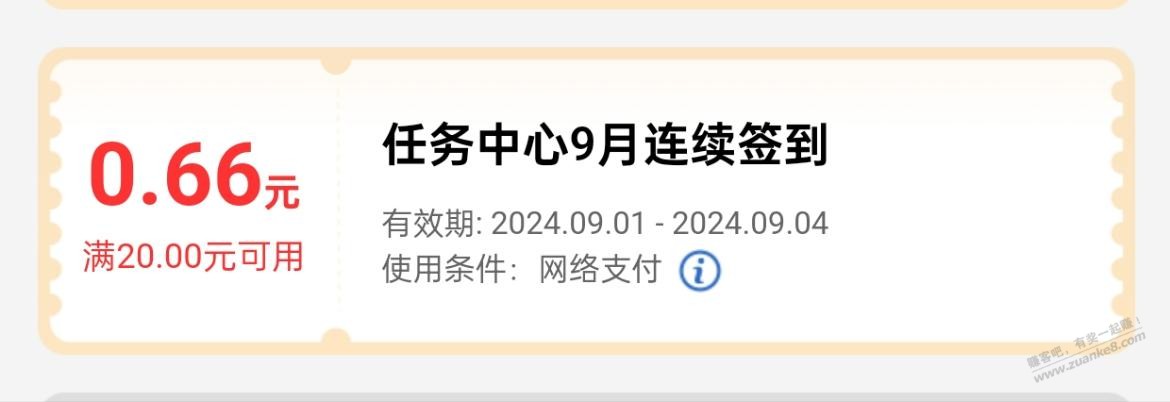 工行e生活app 签到 0.6刷卡金 - 线报酷