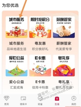 广东中行立减金 - 线报迷