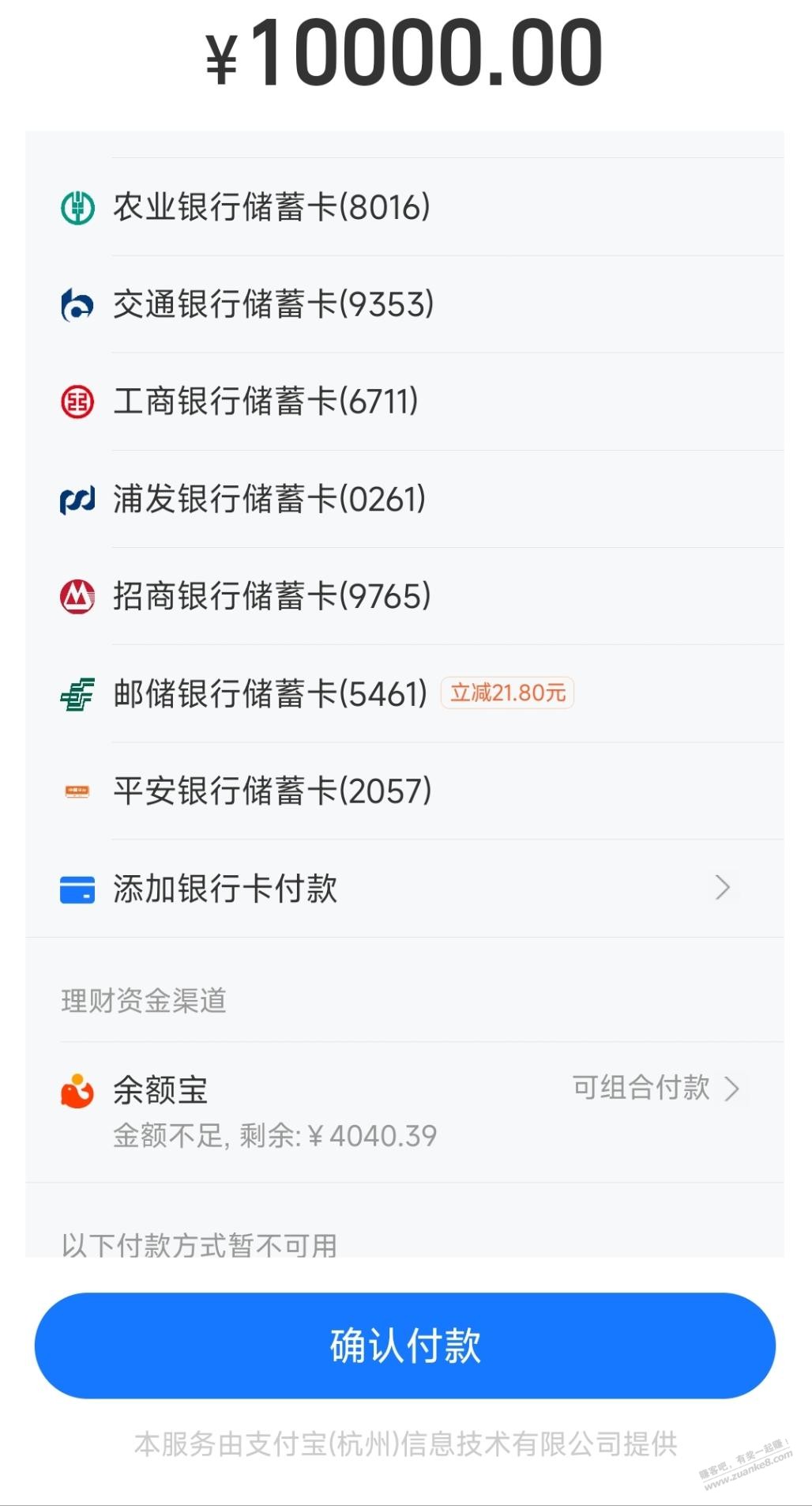 zfb邮政转账10000减21.8 - 线报迷