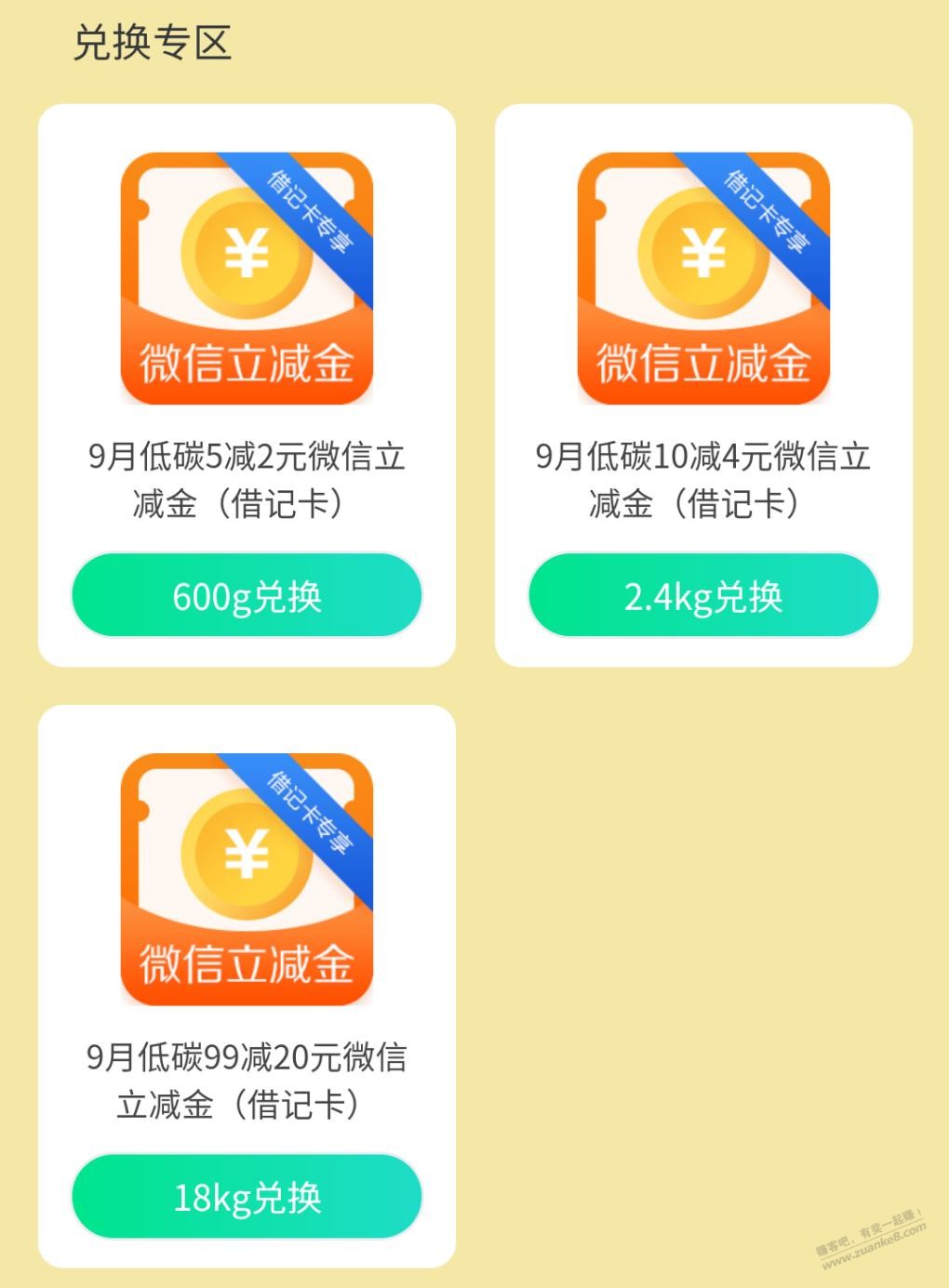 建行微信立减金 - 线报酷