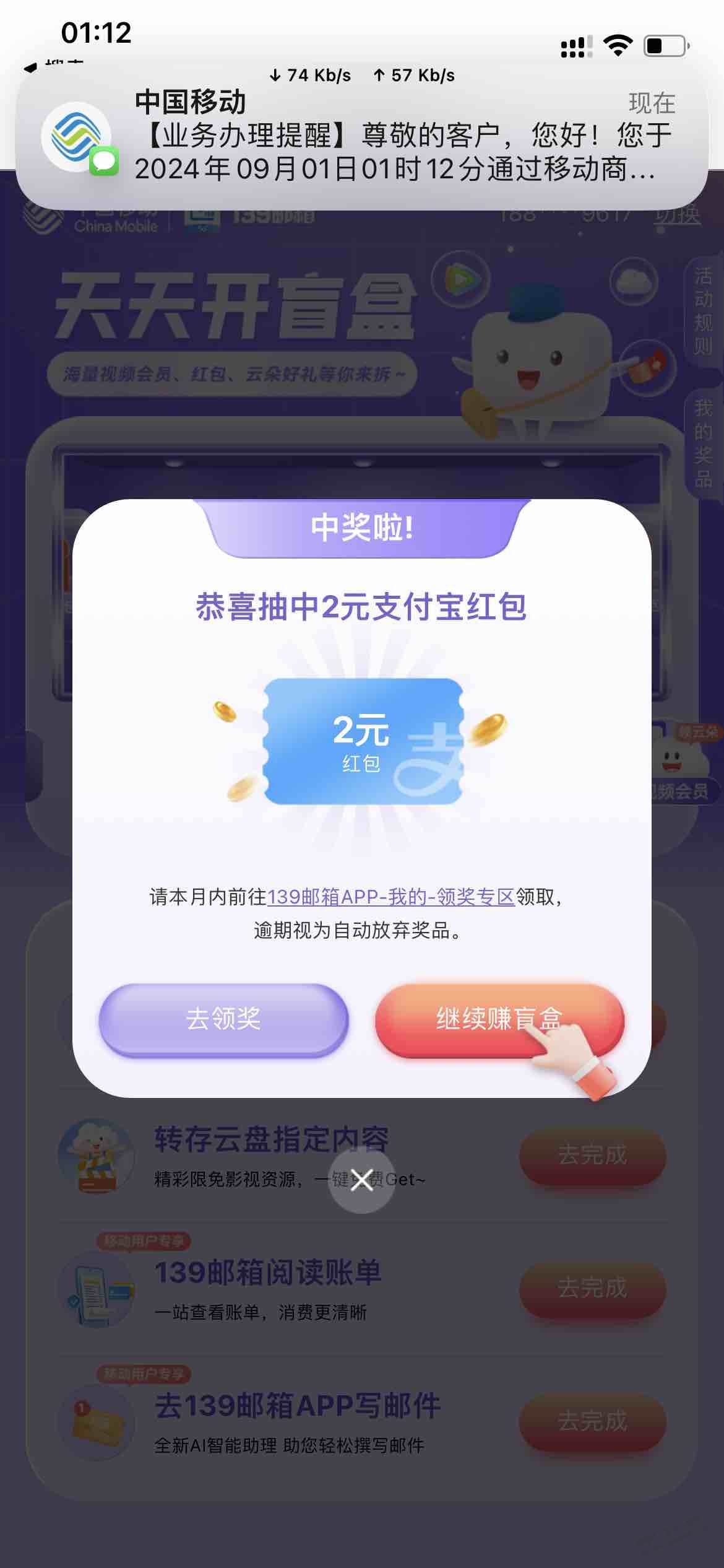 移动App天天开盲盒 水