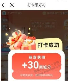 中国移动app打卡领积分 - 线报酷