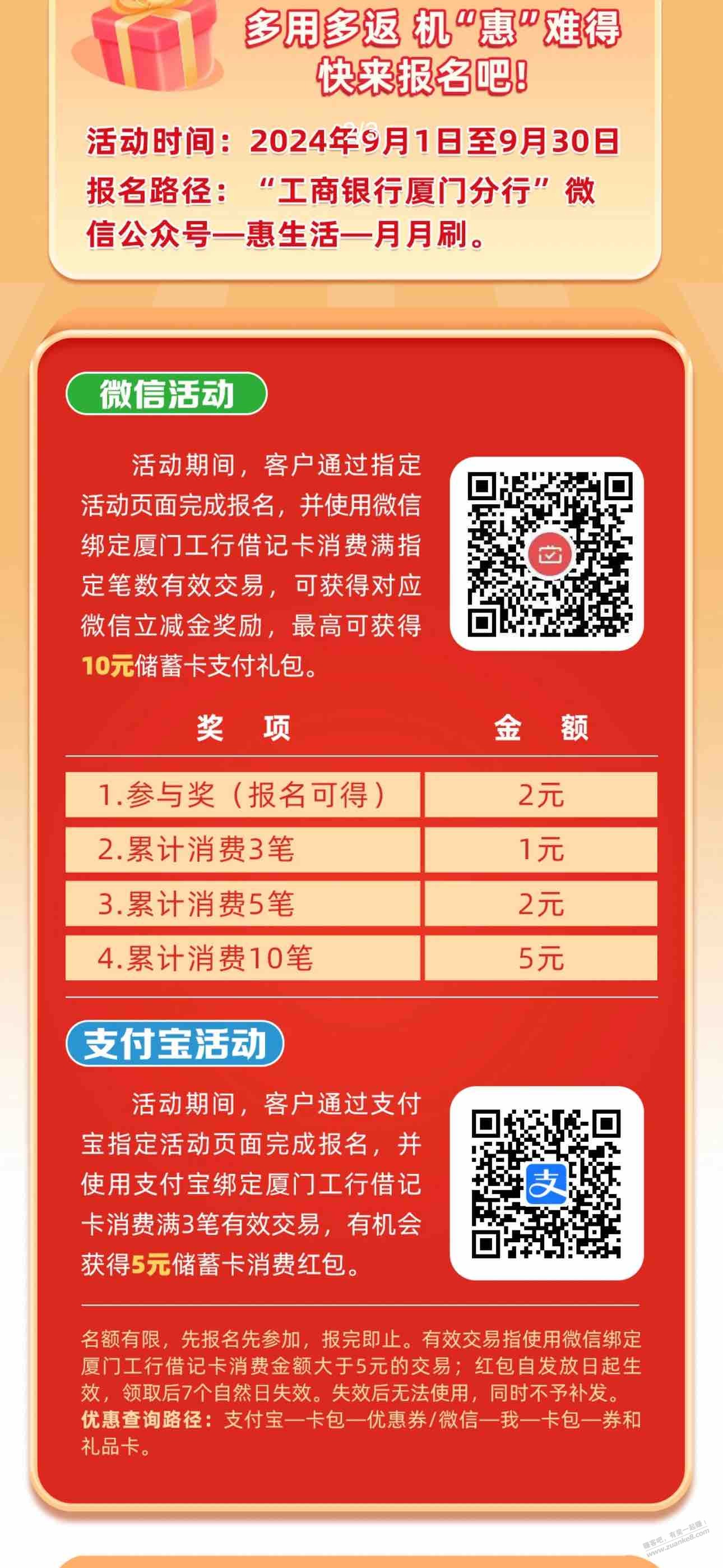 厦门工行9月微信月月刷10元毛 - 线报迷