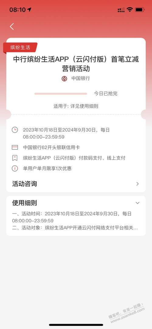 缤纷生活APP，付款，30-10 - 线报酷