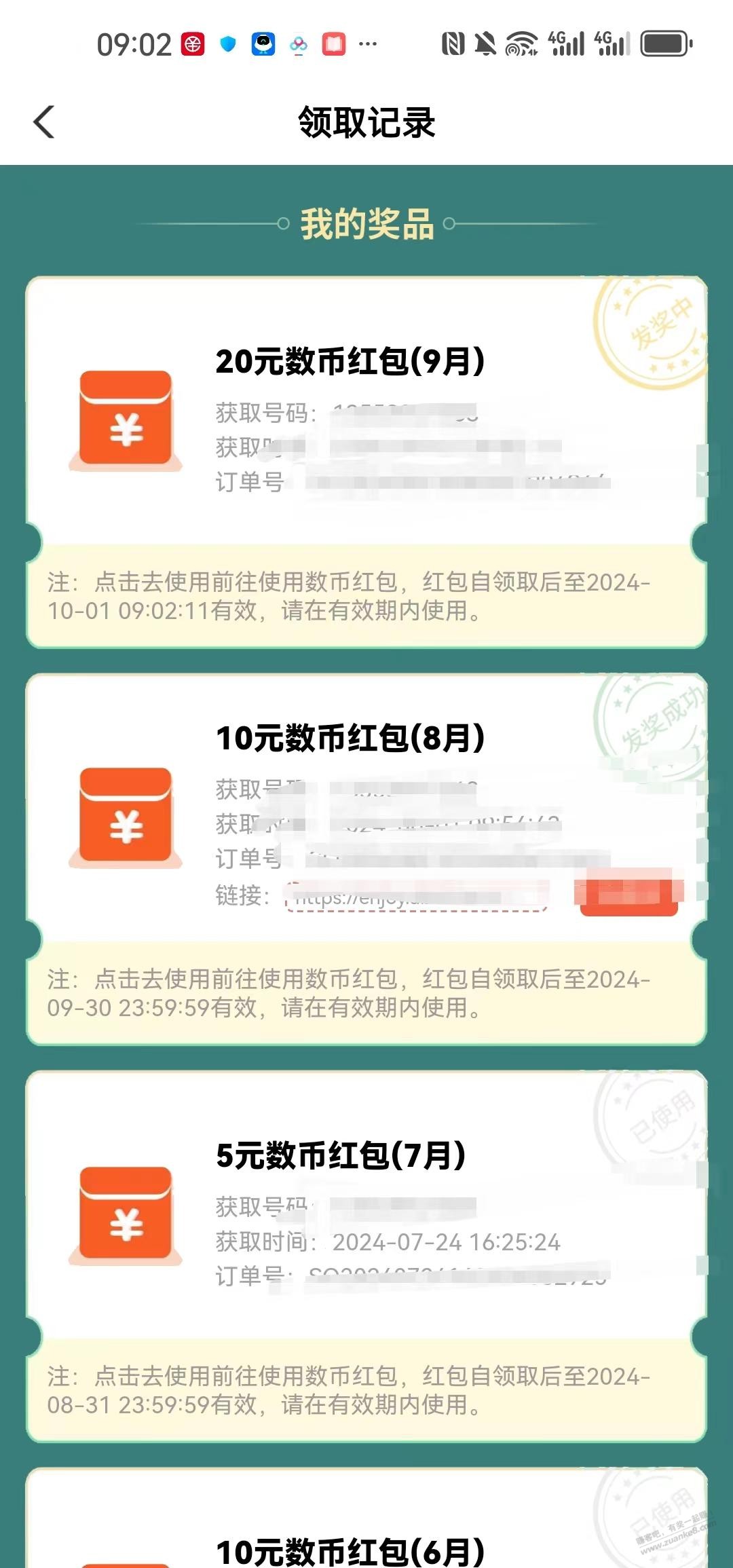 广东农行数币红包有水