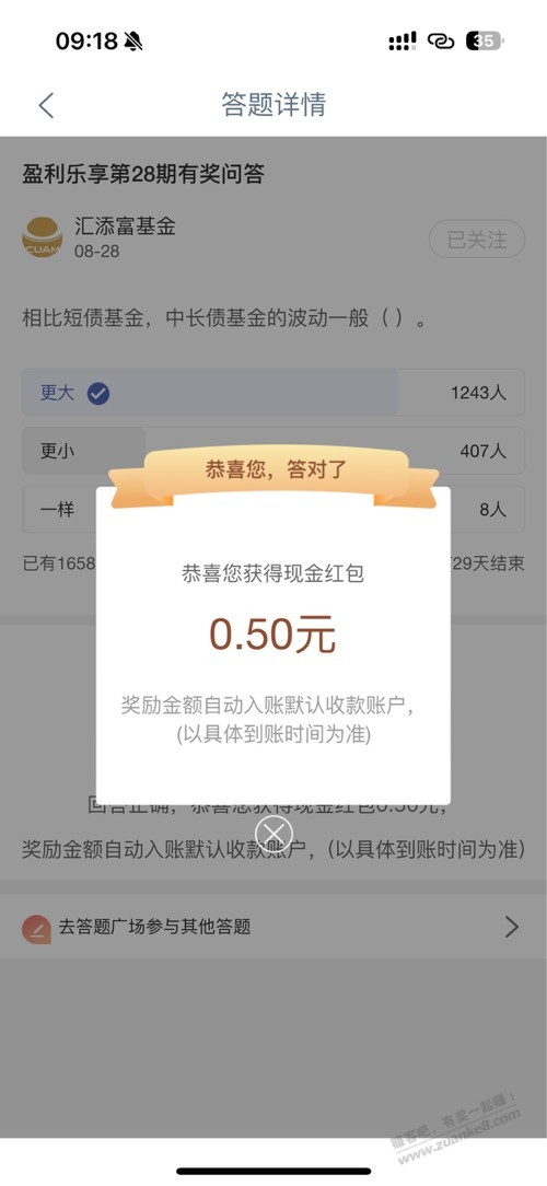 工行答题 0.5 - 线报酷