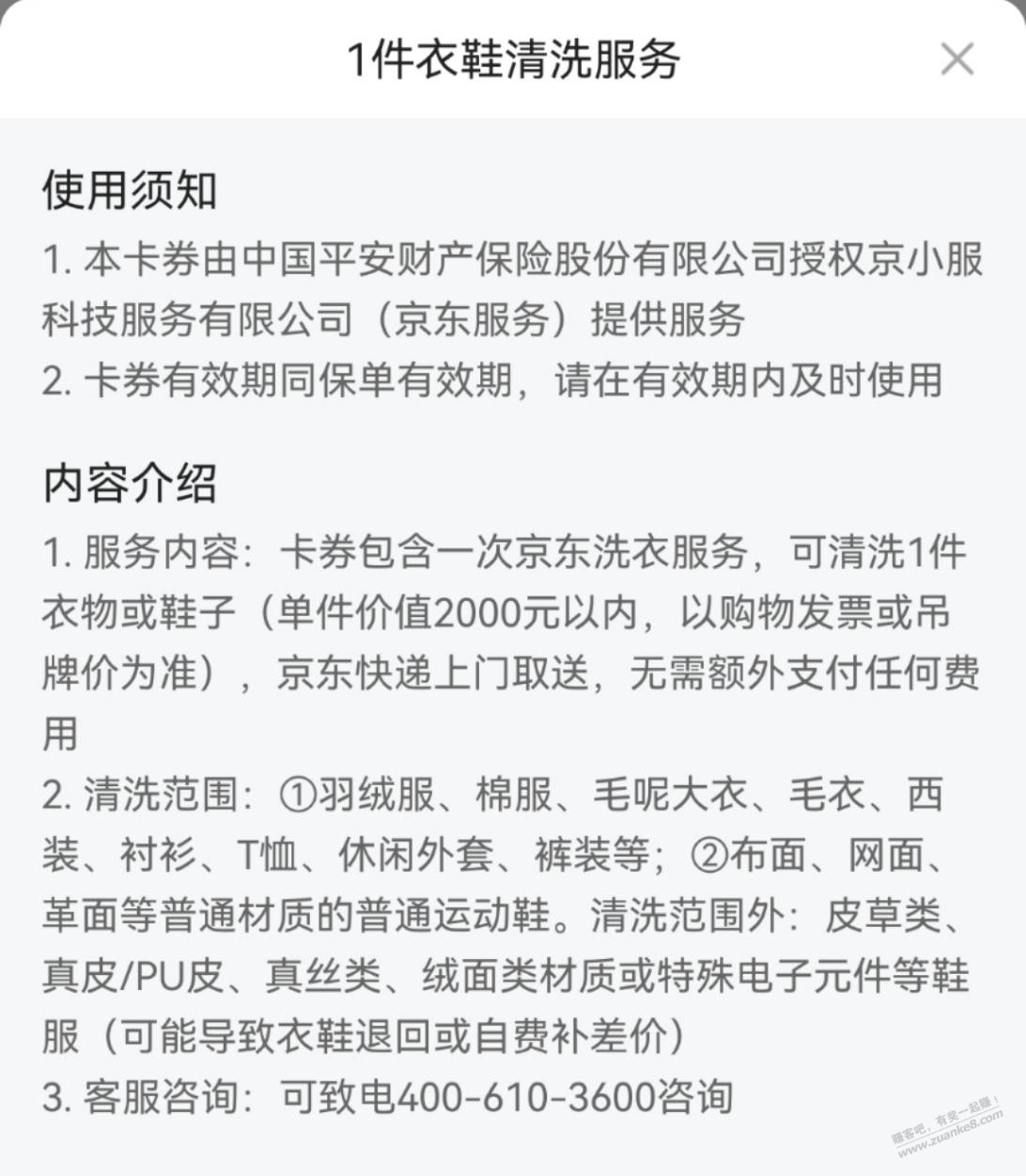 9.9元，京东衣鞋清洗1件加40元家电2件清洗代金券 - 线报酷