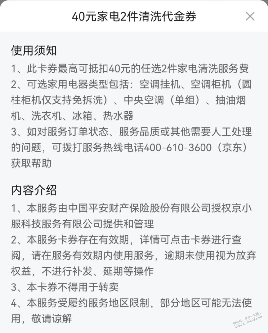 9.9元，京东衣鞋清洗1件加40元家电2件清洗代金券 - 线报酷