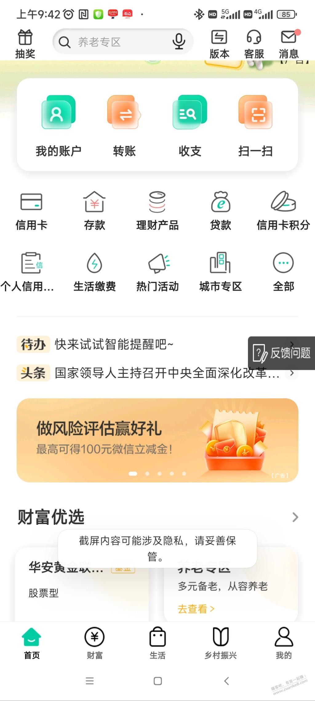 广东农行活动立减金 - 线报酷