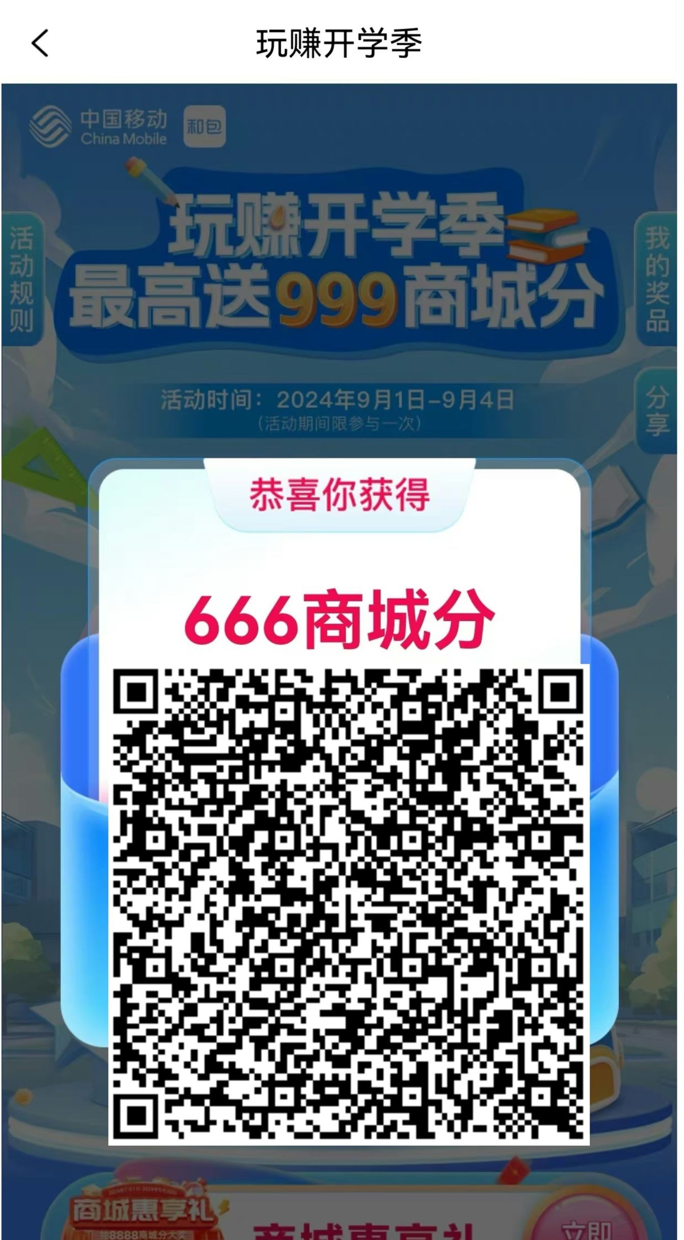 和包开学季抽积分 亲测666积分 - 线报酷