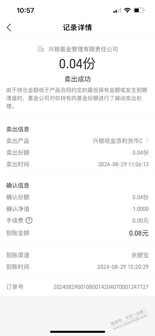 zfb货币基金每次都卖不干净。 - 线报酷