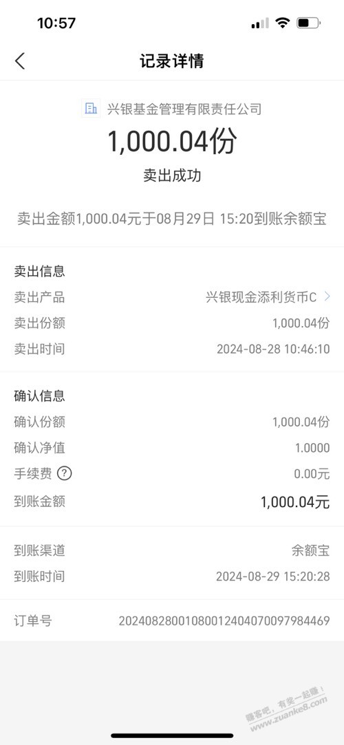 zfb货币基金每次都卖不干净。 - 线报酷