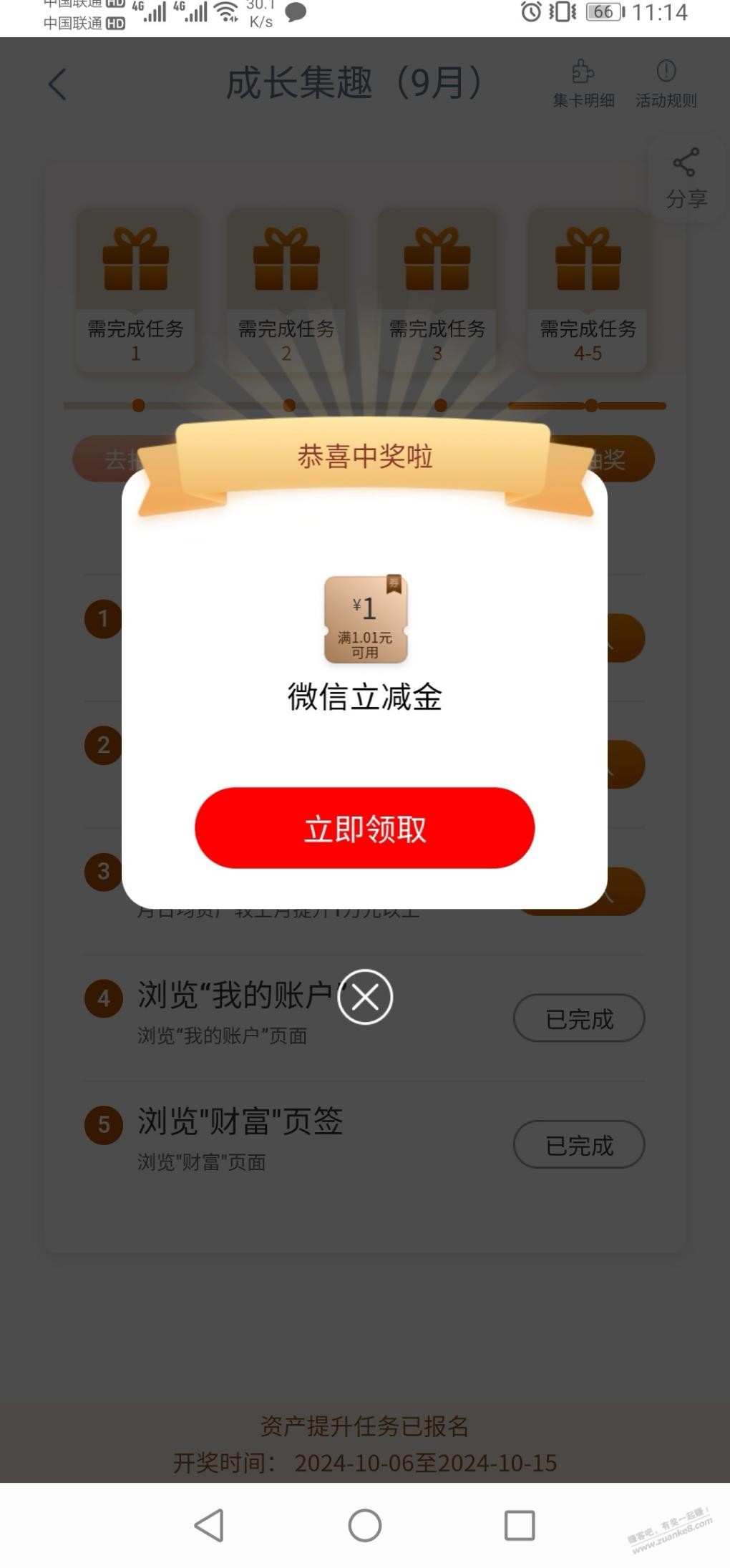 工行微信立减金 - 线报酷