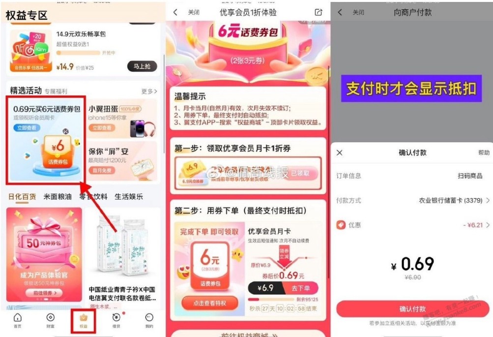 翼支付 电信用户6.69充12亓 话费 新一期!