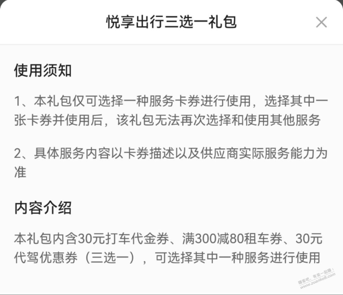 有航延、有打车、代驾、租车券、一家三代共享出行。出行多的，有需求的可以看 - 线报酷