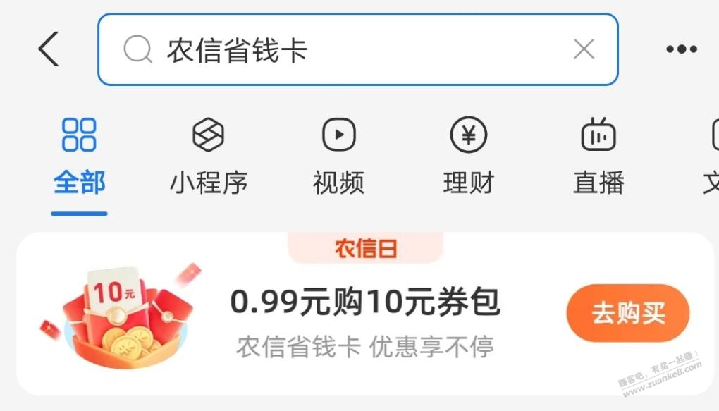 支付宝农信0.99买10 - 线报酷