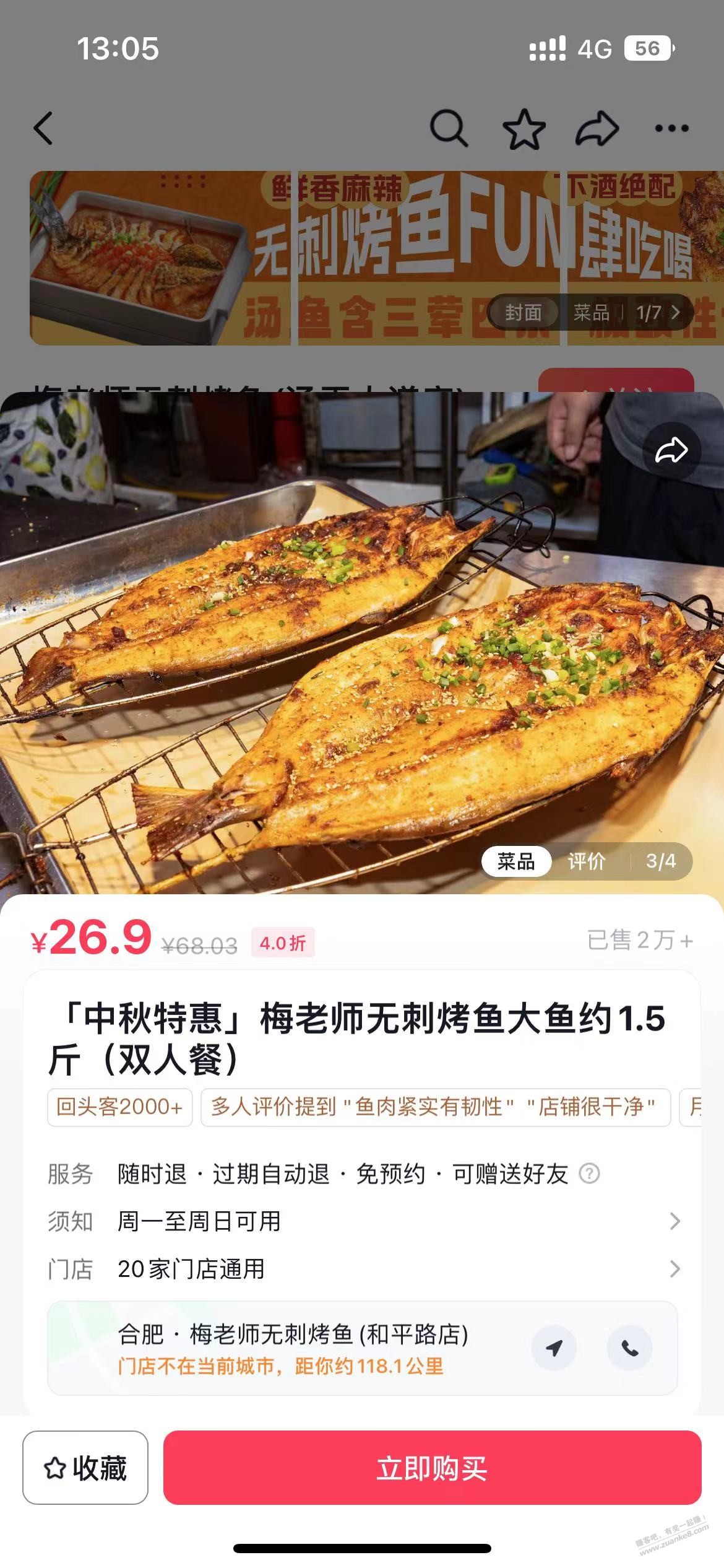 双人烤鱼套餐26.9元 - 线报酷