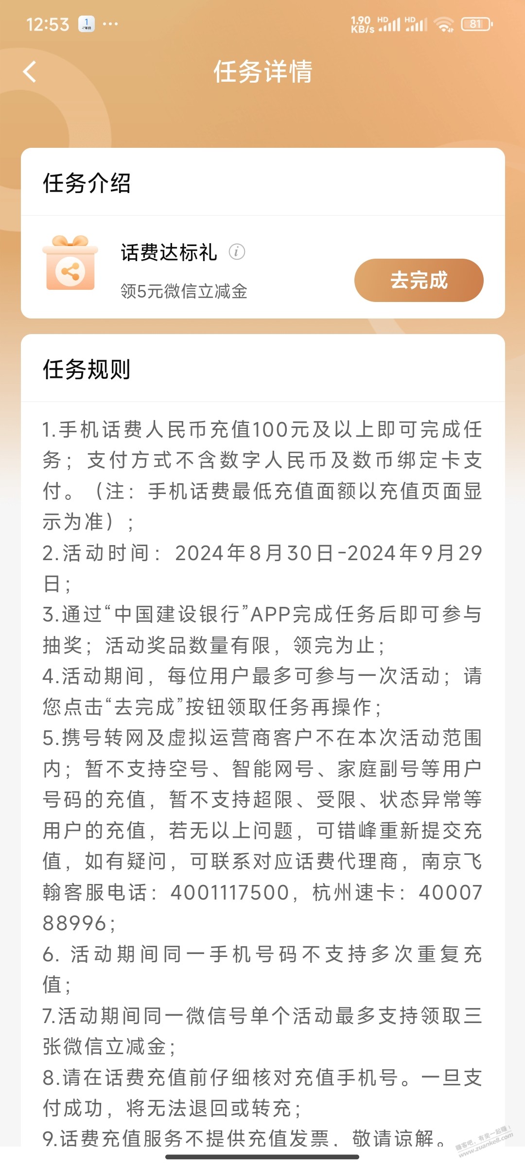 建行微信5元立减金 - 线报酷