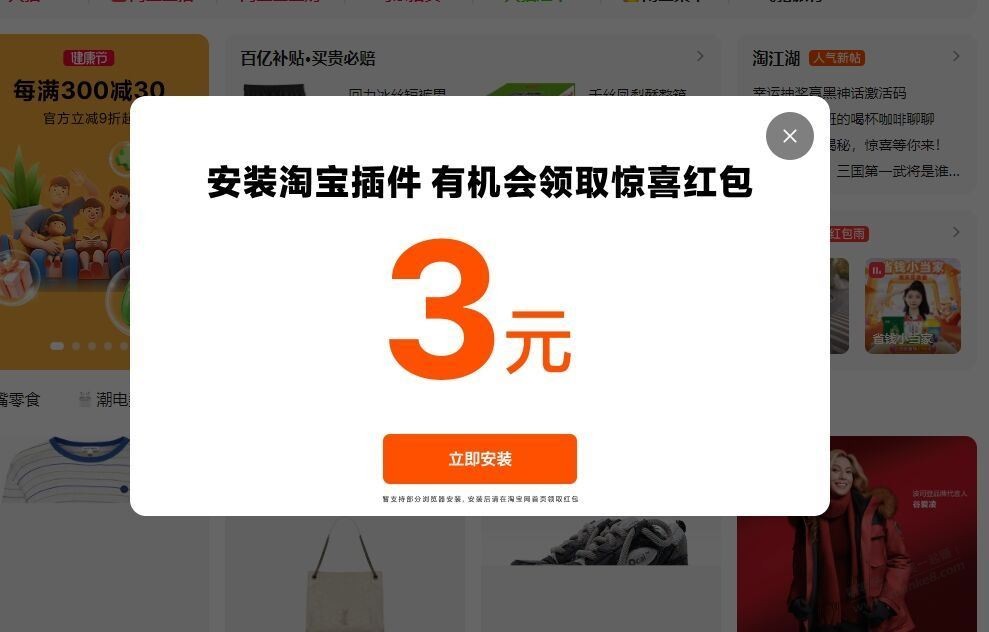 淘宝电脑网页版领3亓通用红包 - 线报酷