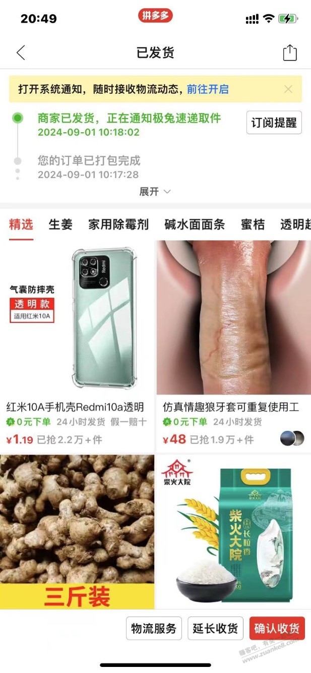 去Tm的这pdd商品推送 - 线报迷