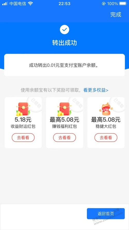 具体看号，特邀。支付宝基金最低20大毛 - 线报酷