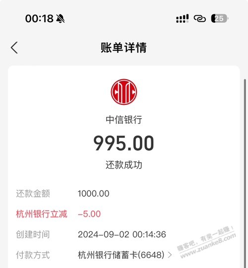 zfb还款，杭银1000-5两次 - 线报酷