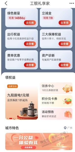 广东工行支付0.01随机1-5 - 线报酷