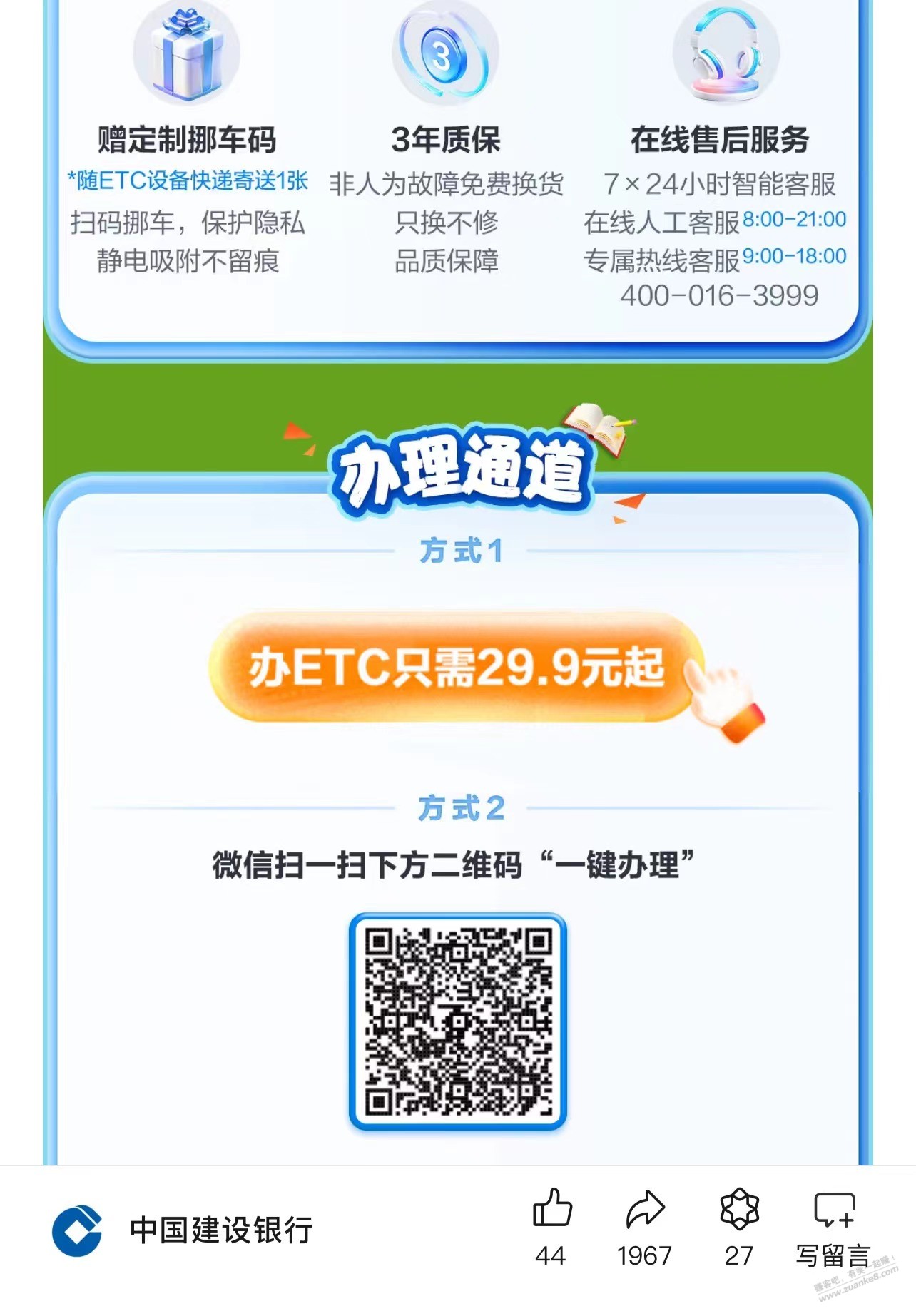建行公众号发这个ETC 感觉还不错 - 线报酷