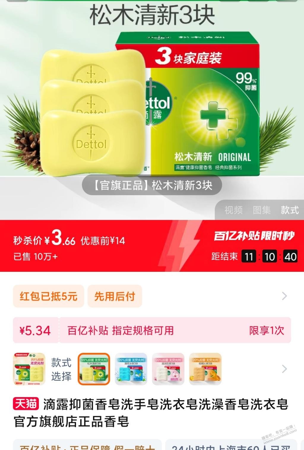 滴露香皂用签到红包好价，松木和薄荷哪个去油效果好？ - 线报酷