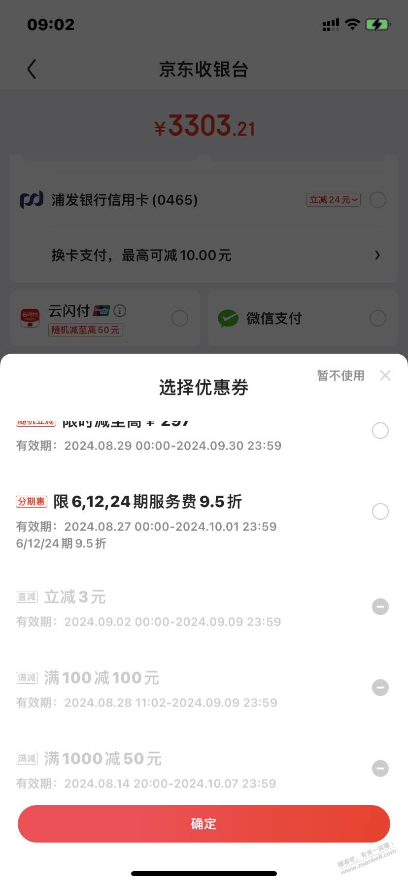 京东白条付款灰色的优惠是什么意思