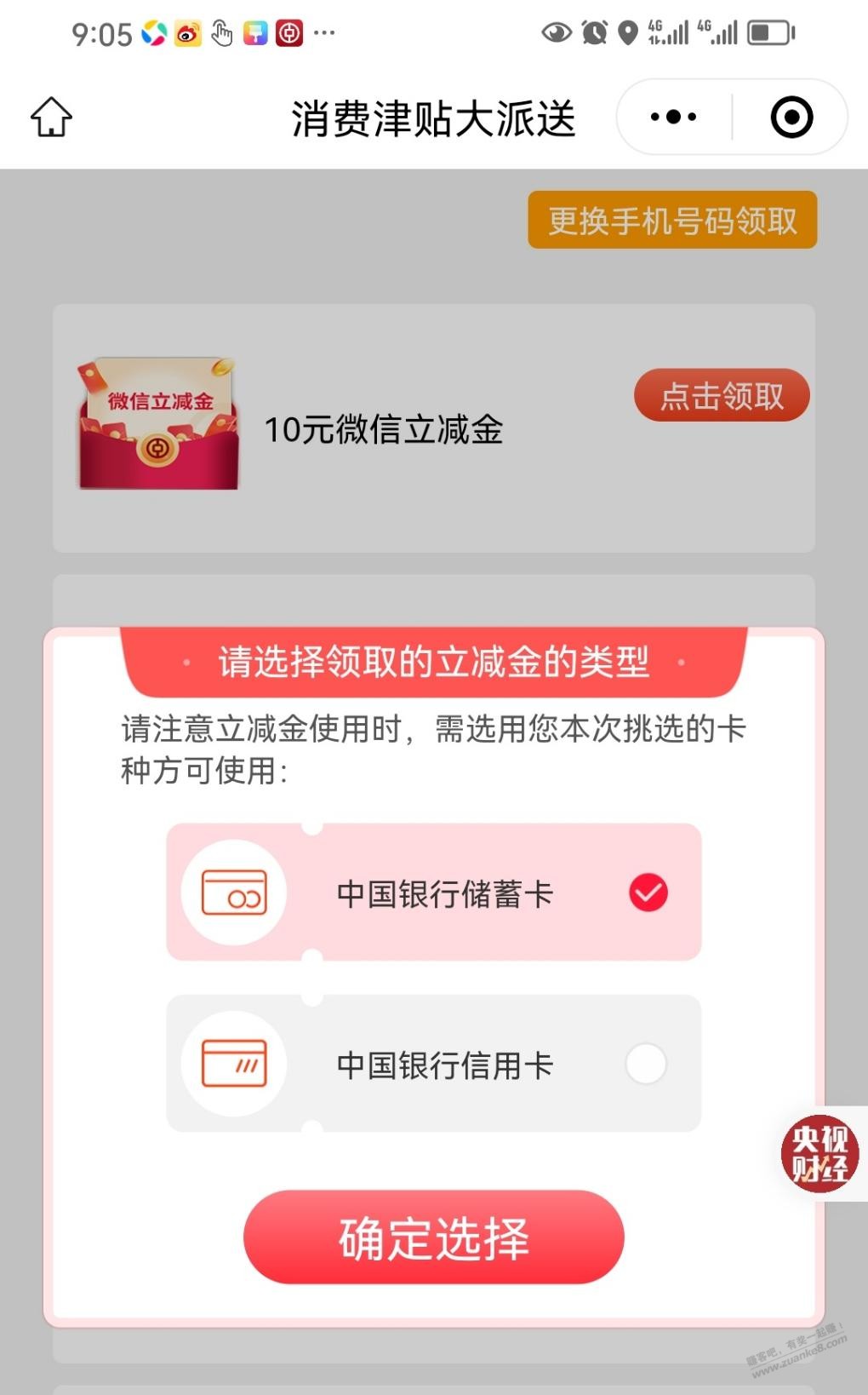 广东中行10立减金 - 线报酷