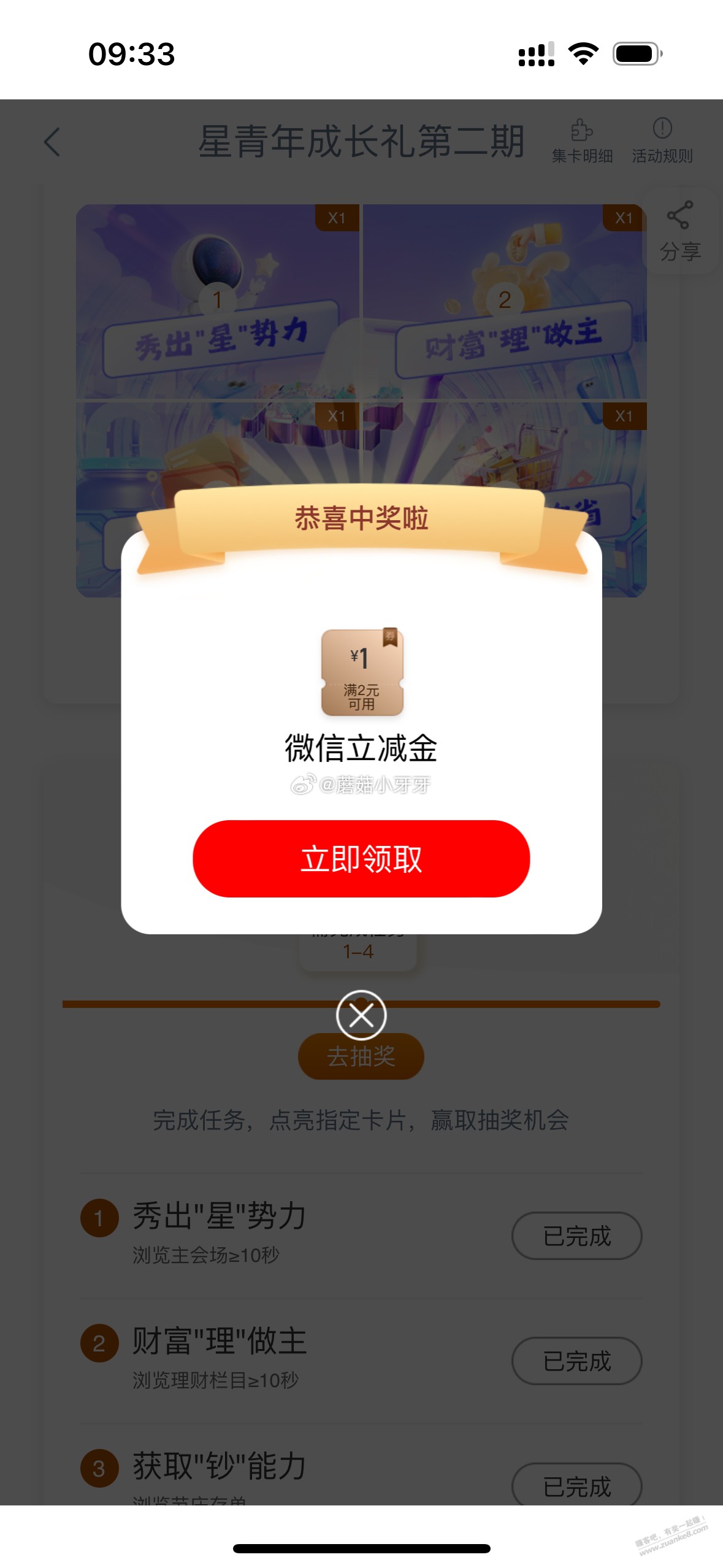 工行1元微信立减金 - 线报酷