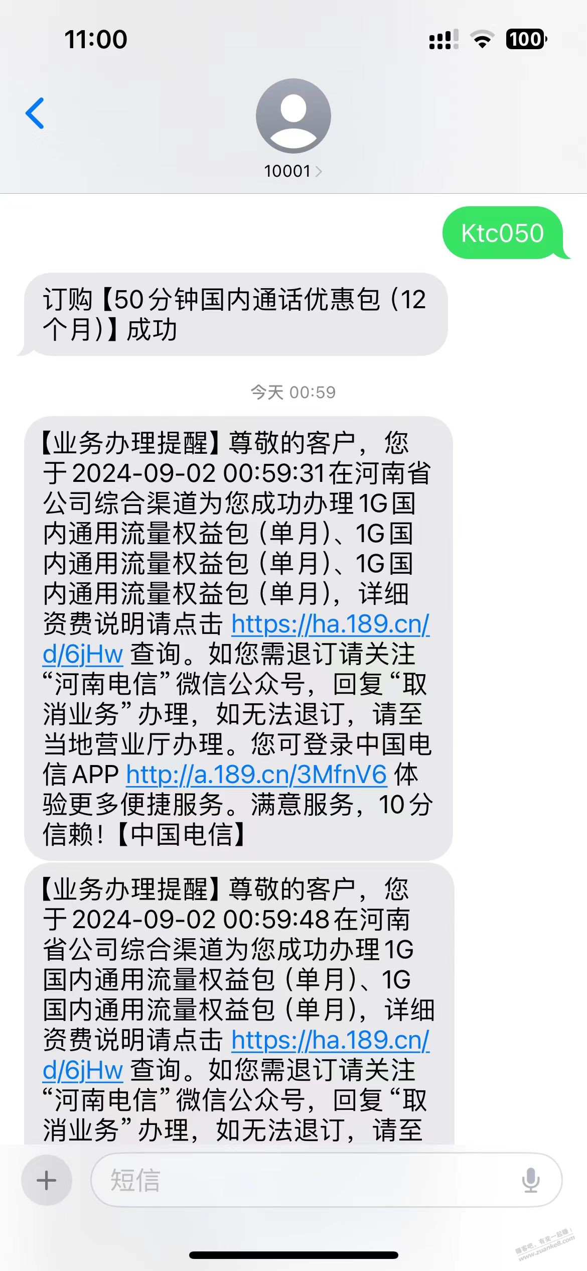 河南电信0元领取50分钟通话，优惠期12个月