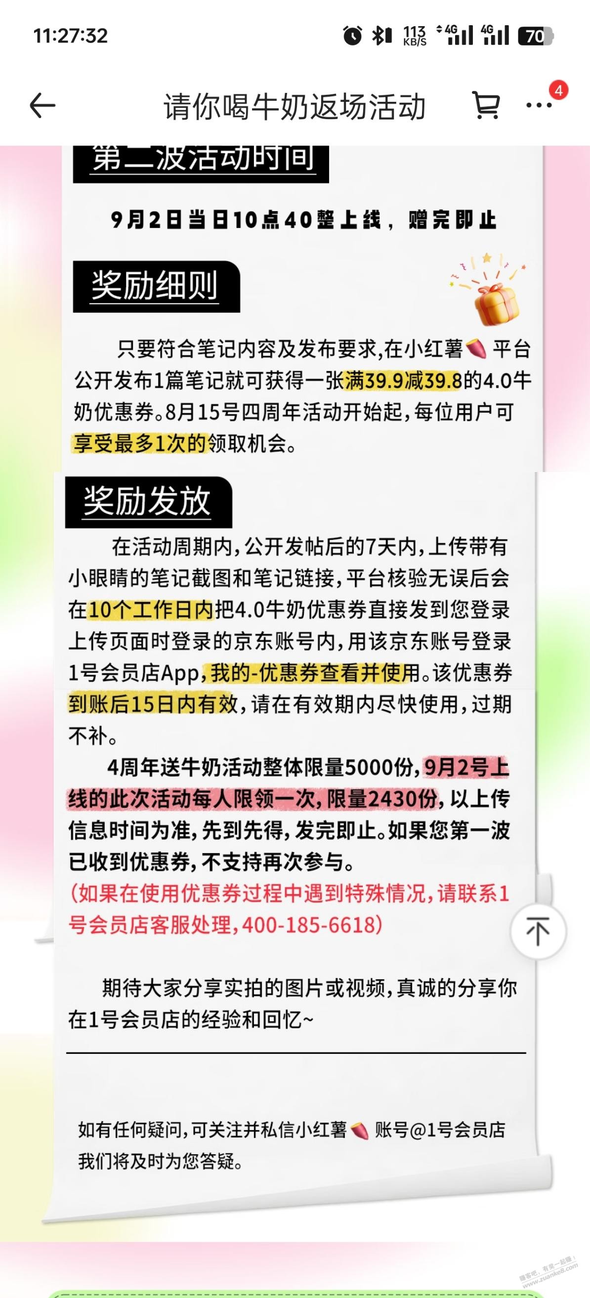 首发 一号店晒单免费牛奶第二期 - 线报酷