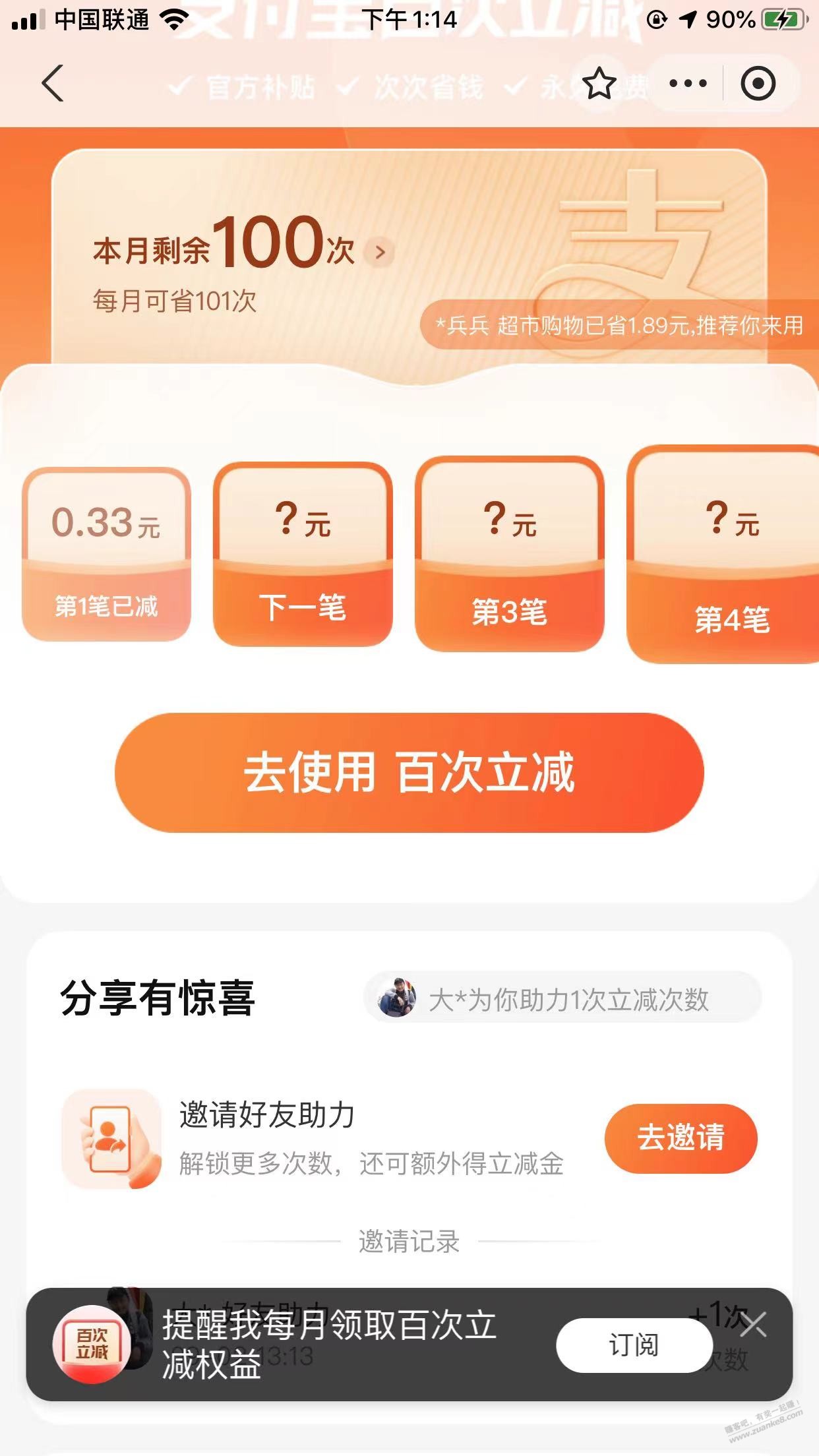 支付宝小毛 - 线报酷