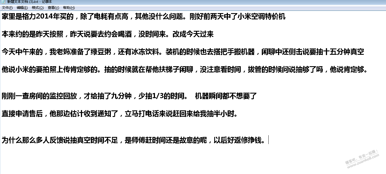 轮到我了，小米空调安装抽真空十分钟不到，给水给吃的结果被忽悠了