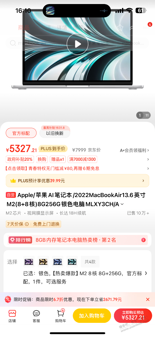 广东消费券Macbook和matebook二选一