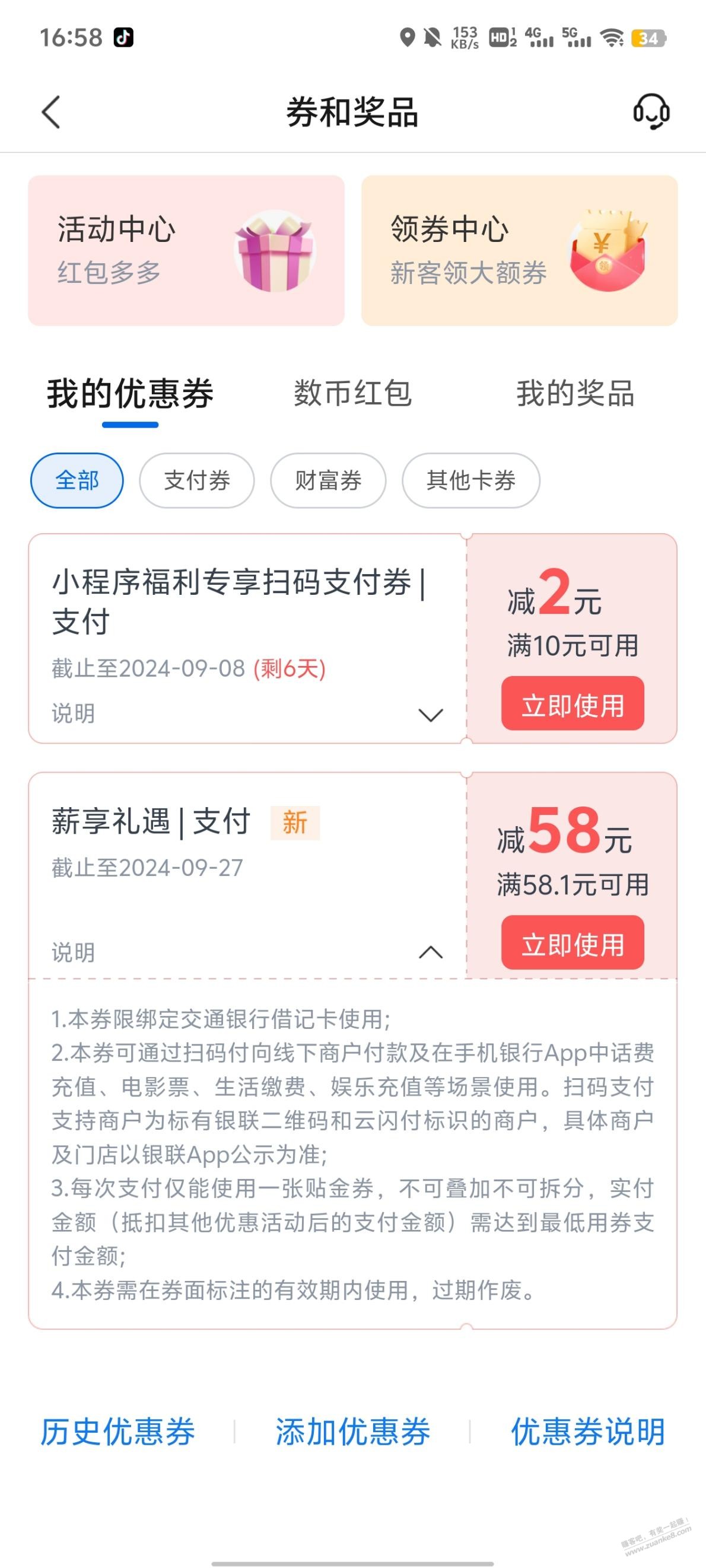 这交通58的卷是不是上个月那个发2000工资的 - 线报酷