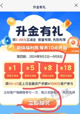 浦发微信立减金 - 线报酷