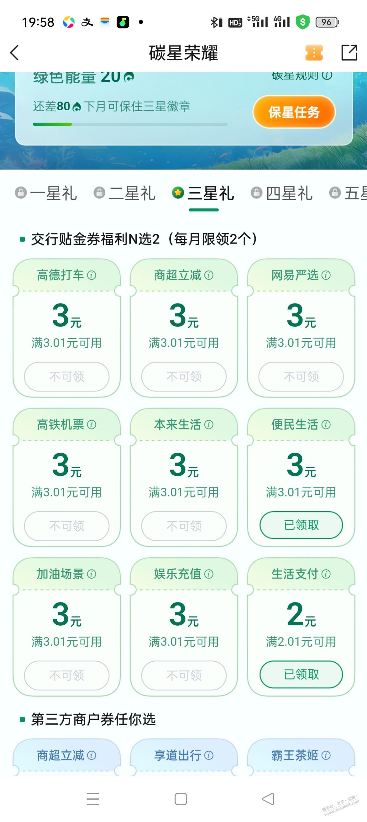 再发个交通银行的毛，撸到加果 - 线报酷