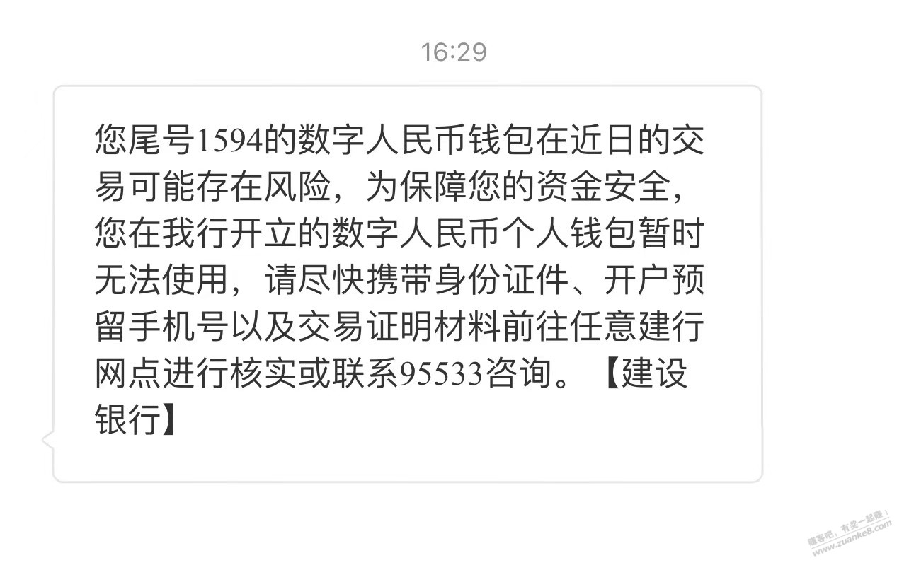 建行数币被FG，因为凌晨惠买单0.49元支付 - 线报酷