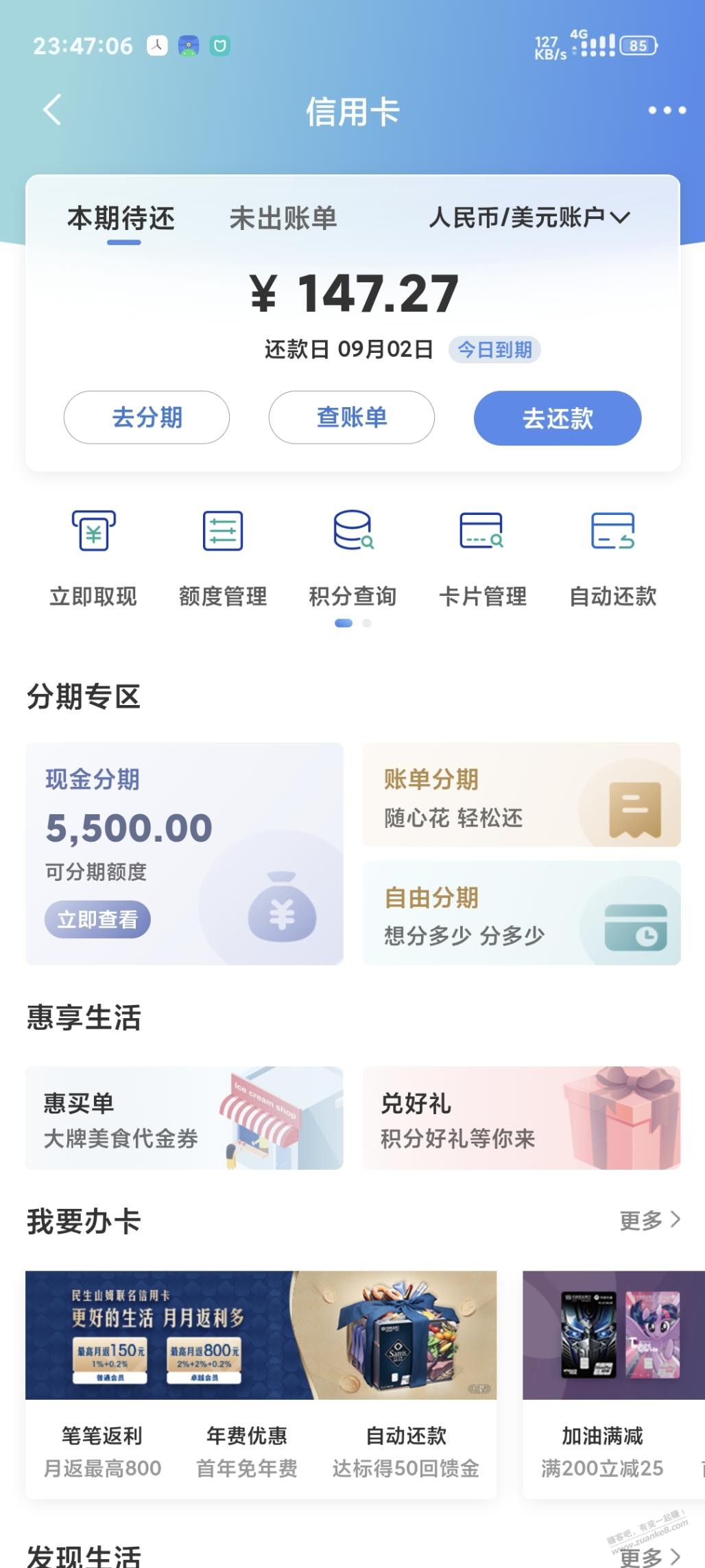 民生设置自动还款，今天最后一天咋还没扣款 - 线报酷