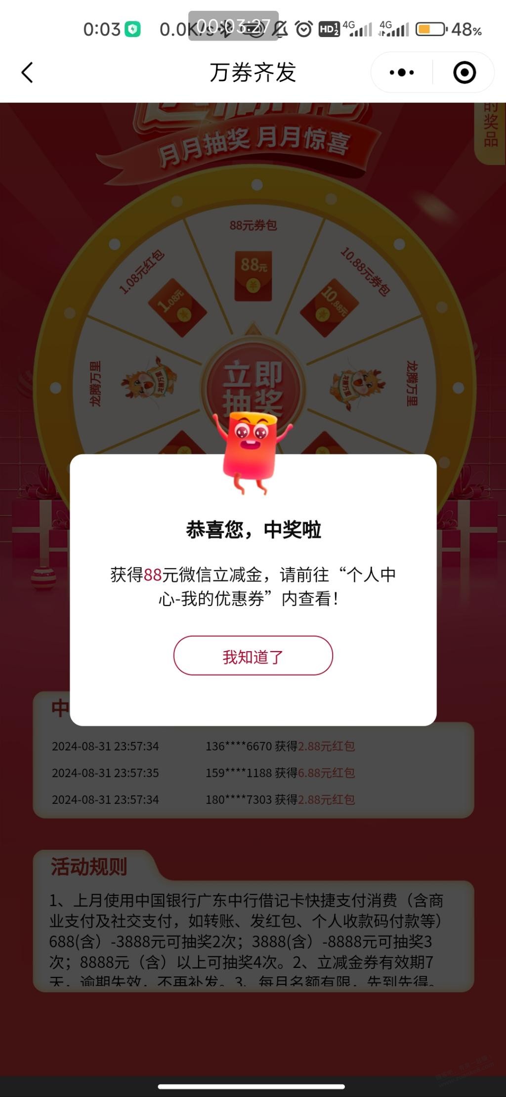 广东中行水了88 - 线报迷