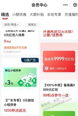 广东云闪付1200积点兑换20-3微信小程序券 - 线报酷