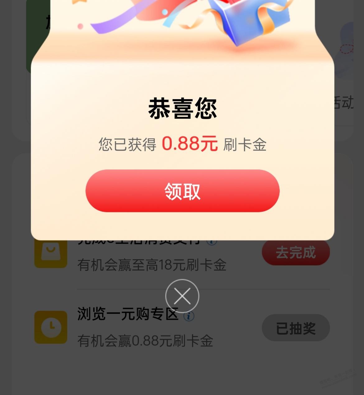 工银e生活app 任务中心 - 线报酷