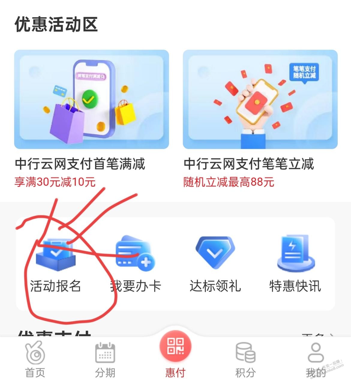 中行报名，可以去缤纷生活app报名 - 线报酷