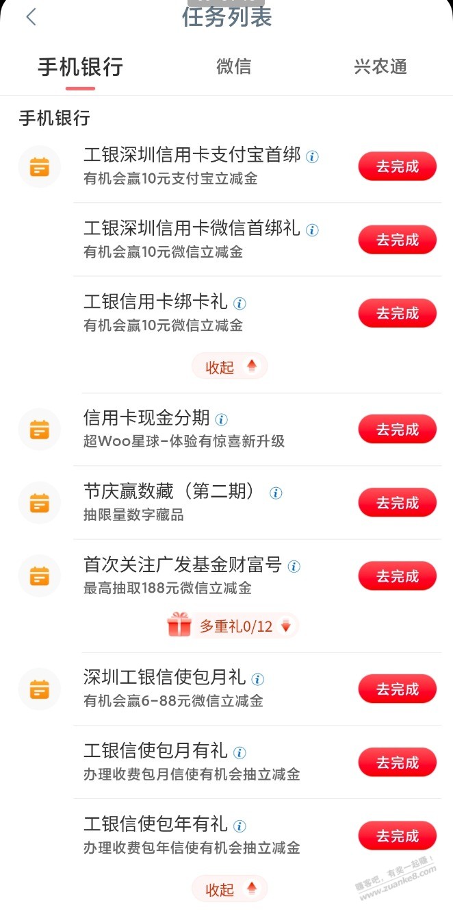 工行的几个任务，怎么都完不成，有没技巧？果熟 - 线报酷